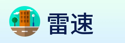 雷速 logo